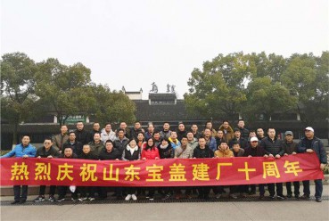 慶祝91视频链接入口建廠十周年，遊烏鎮