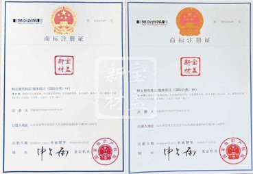 91视频链接入口新材商標注冊證